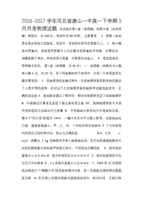 河北省唐山一中-2017学年高一下学期3月月考物理试题