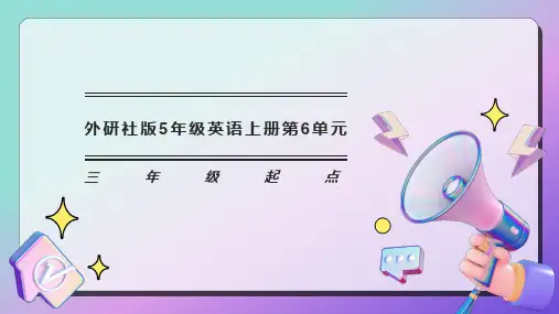Module+6+单词讲解(课件)外研版(三起)英语五年级上册
