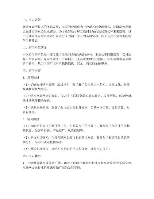 互联网金融基础实习报告