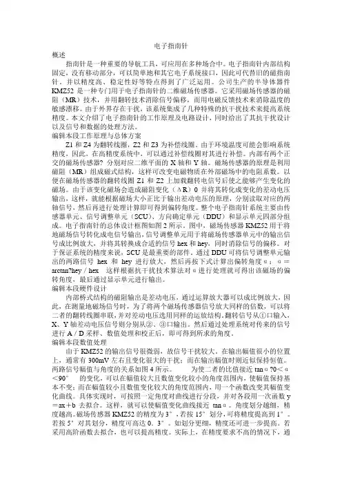 电子指南针