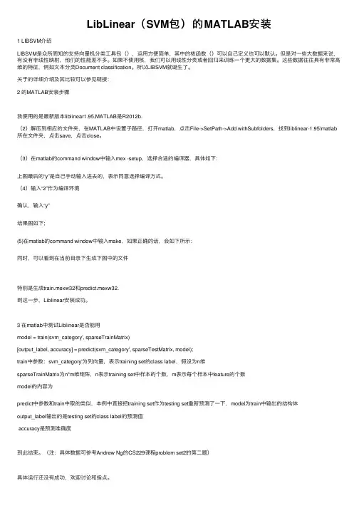 LibLinear（SVM包）的MATLAB安装