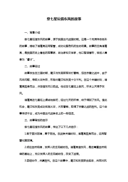 祭七星坛借东风的故事