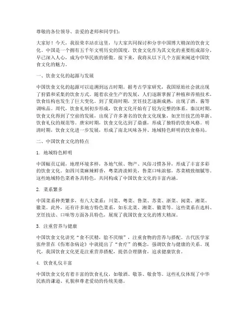 中国人饮食文化演讲稿范文