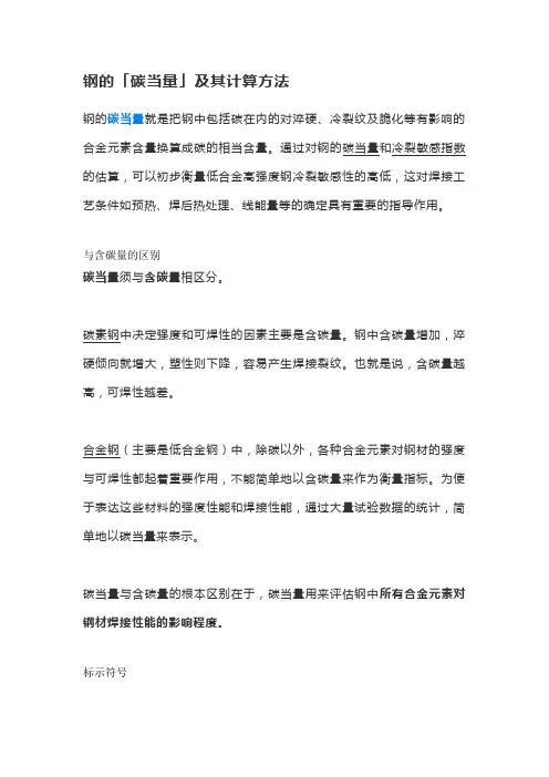 钢的「碳当量」及其计算方法