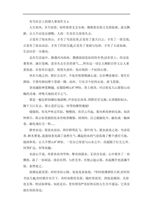 社会上感人事迹