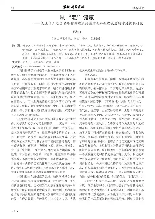 制“皂”健康——无患子三萜类皂苷抑制皮肤细菌增长和头皮脱发的