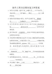 《软件工程导论》期末考试试题附答案