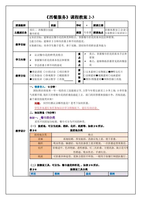 《西餐服务》教案2-3