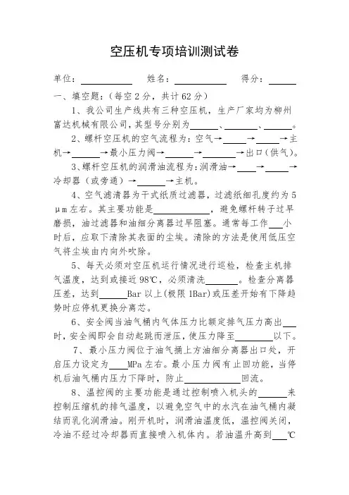 空压机专项培训试题(含答卷)