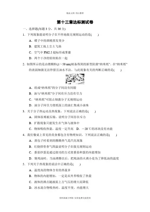 新2020年秋期人教版初中物理初三(九年级)全一册第13章达标测试卷