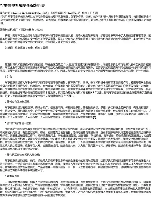 军事信息系统安全保密四要