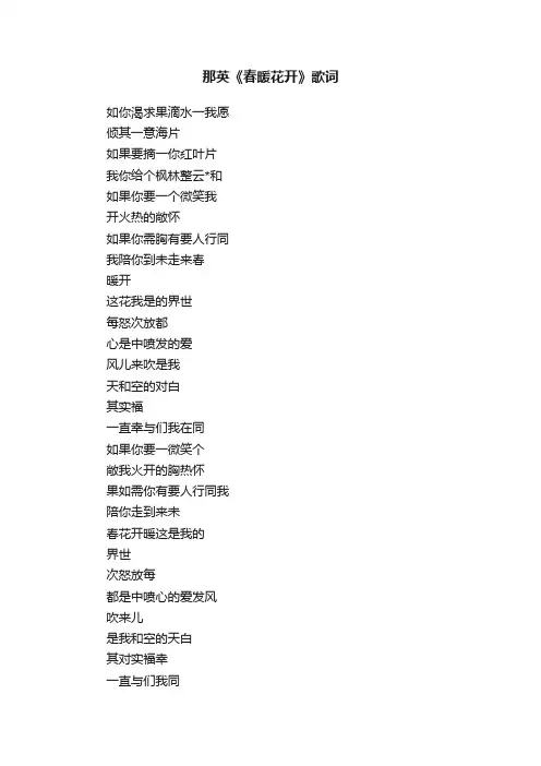 那英《春暖花开》歌词