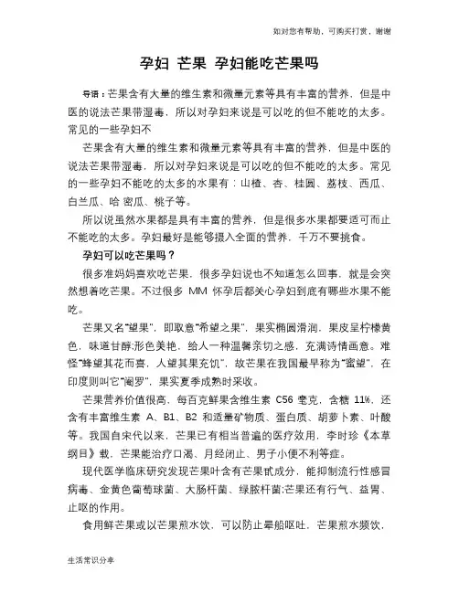 孕妇 芒果 孕妇能吃芒果吗