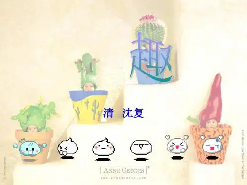 初中语文《童趣》(共24张)ppt142