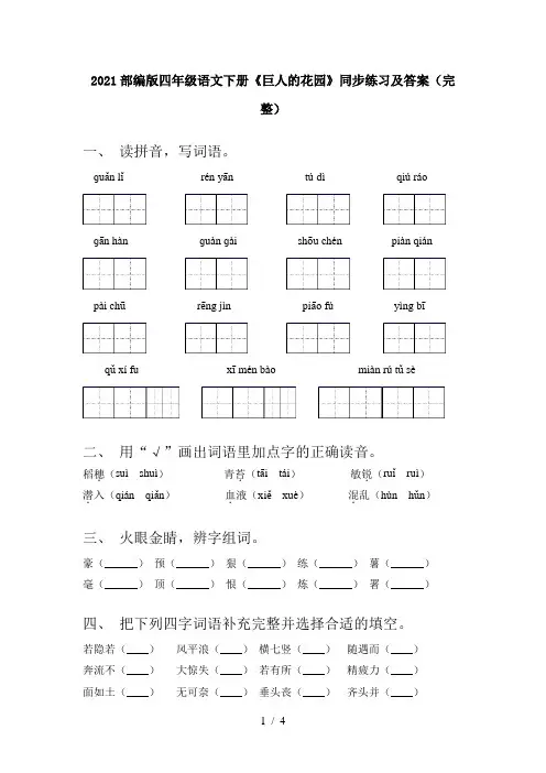 2021部编版四年级语文下册《巨人的花园》同步练习及答案(完整)