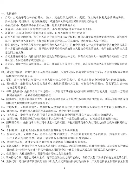 合同法史上最全的名词解释
