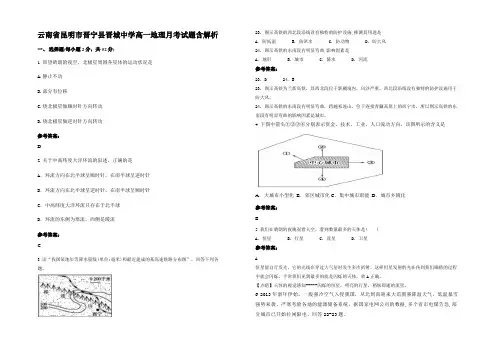 云南省昆明市晋宁县晋城中学高一地理月考试题含解析