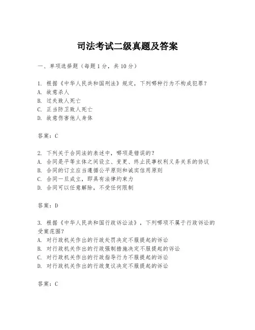 司法考试二级真题及答案