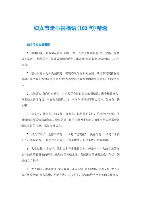 妇女节走心祝福语(100句)精选