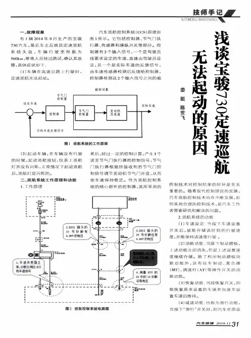 浅谈宝骏730定速巡航无法起动的原因