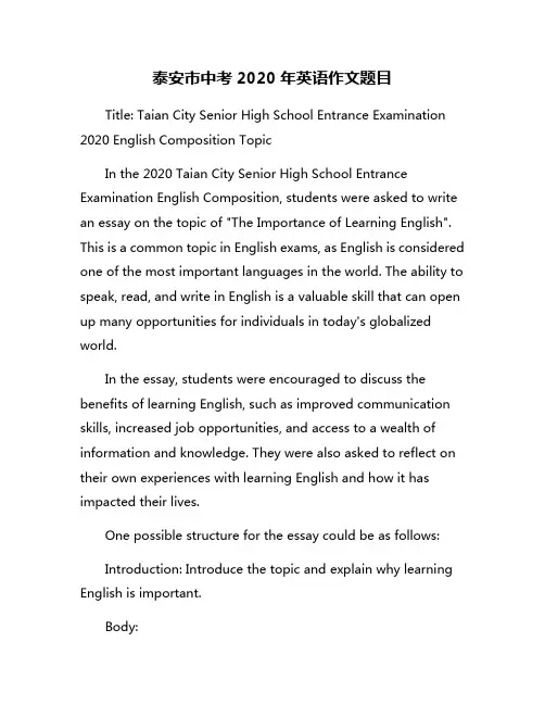 泰安市中考2020年英语作文题目