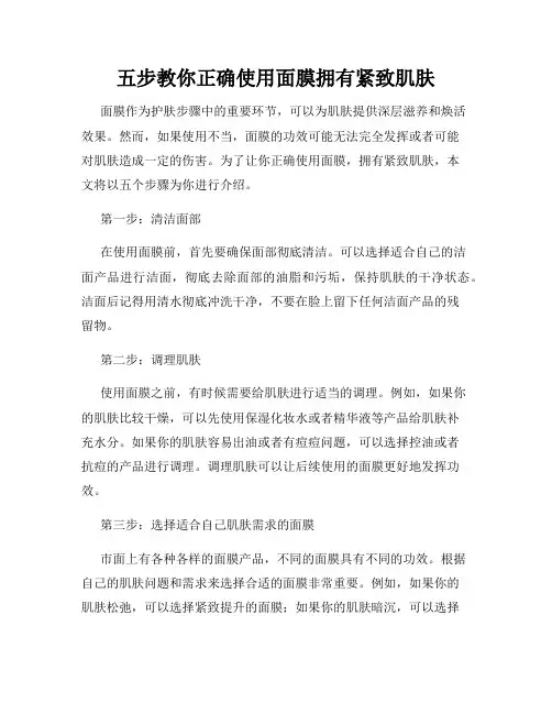 五步教你正确使用面膜拥有紧致肌肤