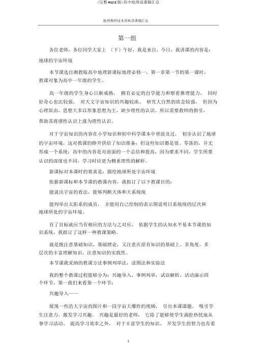 (完整word版)高中地理说课稿汇总