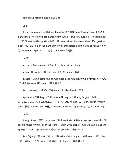 PEP五年级英语下册重点单词和句型(精)