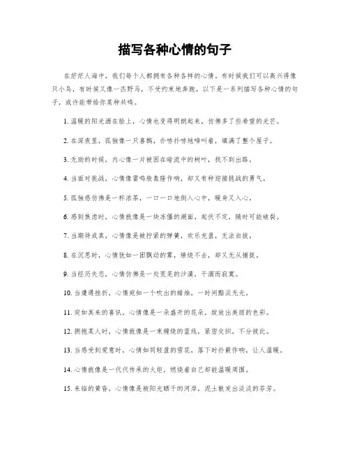 描写各种心情的句子