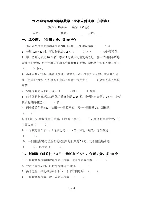 2022年青岛版四年级数学下册期末测试卷(加答案)