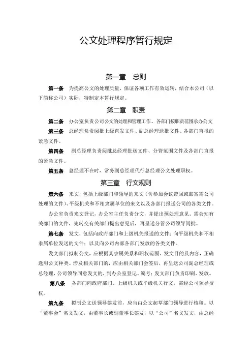 公文处理程序暂行规定
