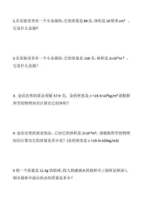 人教版八年级上册密度基础计算