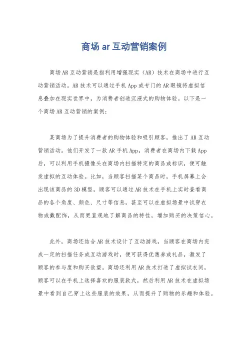 商场ar互动营销案例