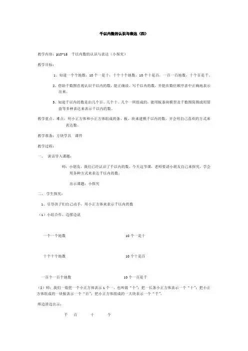 二年级下册数学教案千以内数的认识与表达四沪教版