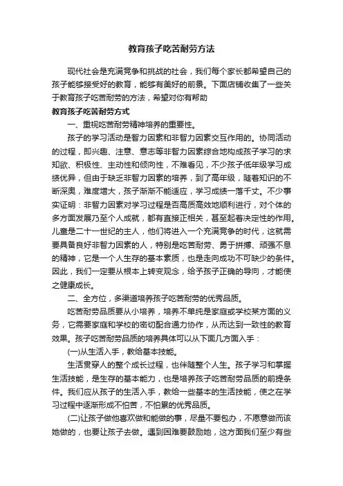 教育孩子吃苦耐劳方法
