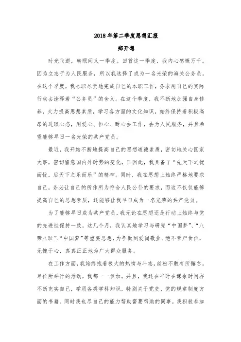 2018年第二季度思想汇报总结docx