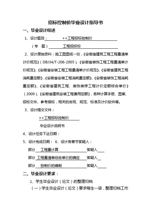招标控制价毕业设计指导书