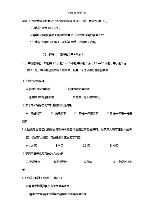 广东省清远市最新高二上学期期末测试生物试题