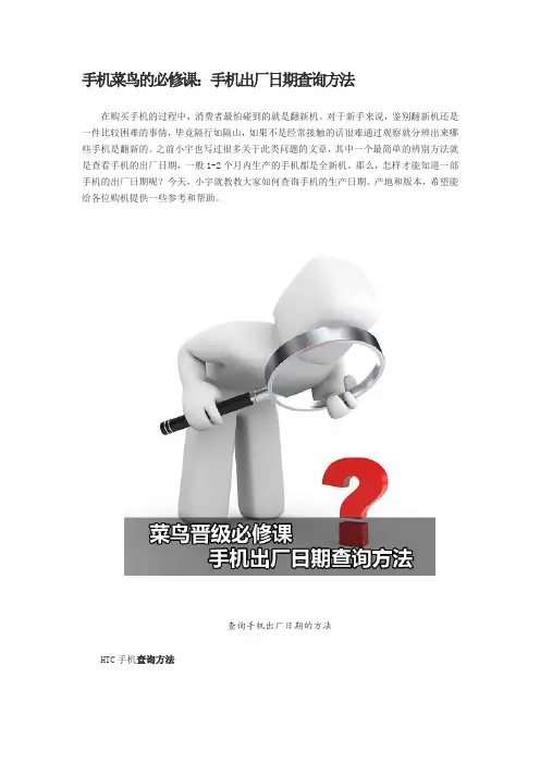 手机出厂日期查询