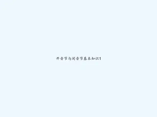 开音节与闭音节基本知识1 PPT