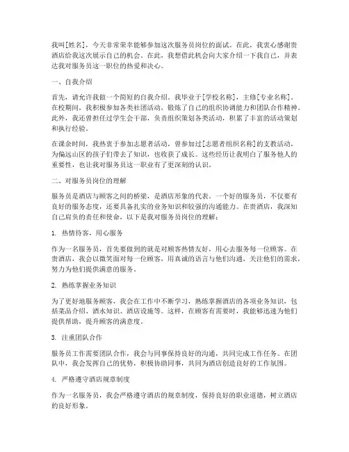 应聘服务员演讲稿范文