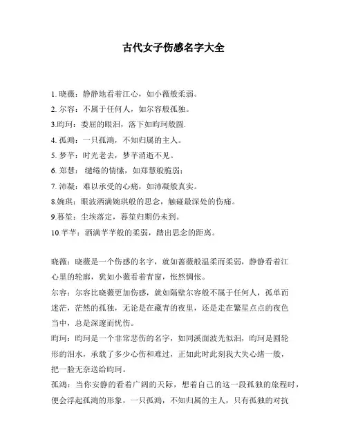 古代女子伤感名字大全