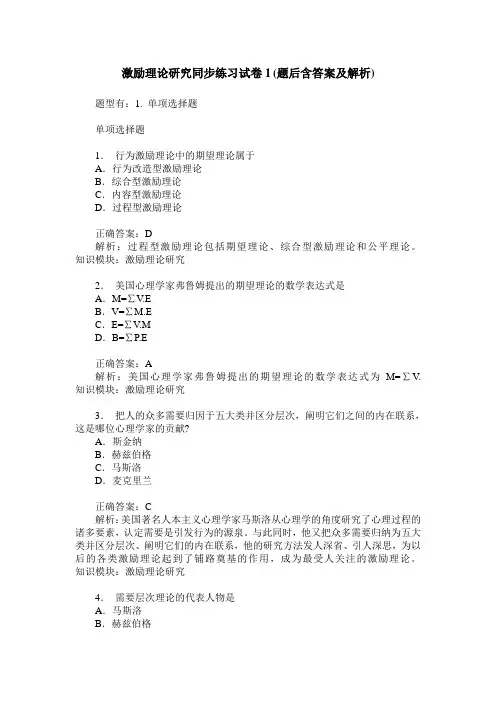 激励理论研究同步练习试卷1(题后含答案及解析)