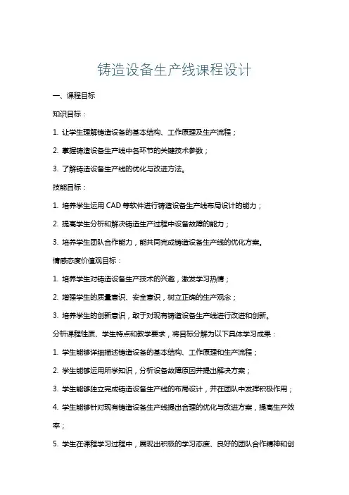 铸造设备生产线课程设计