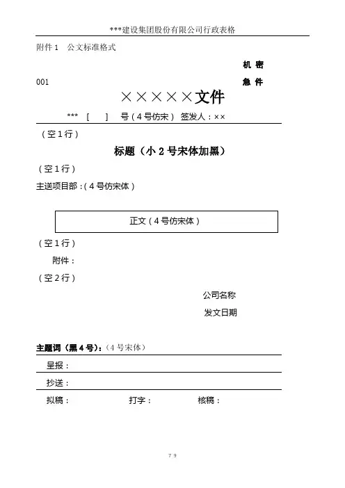 建设集团股份有限公司：行政管理部全套表格(21页)