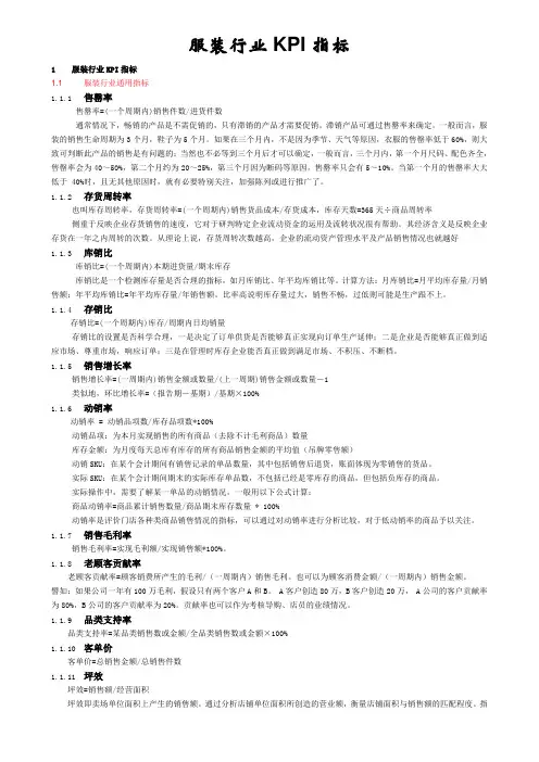 服装行业KPI指标体系概述
