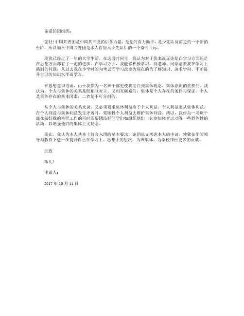 2017年10月高中生入团志愿书