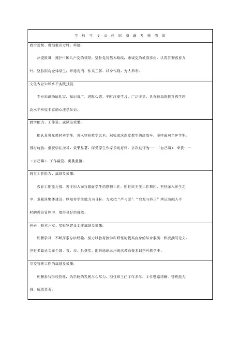 学校年度及任职期满考核情况