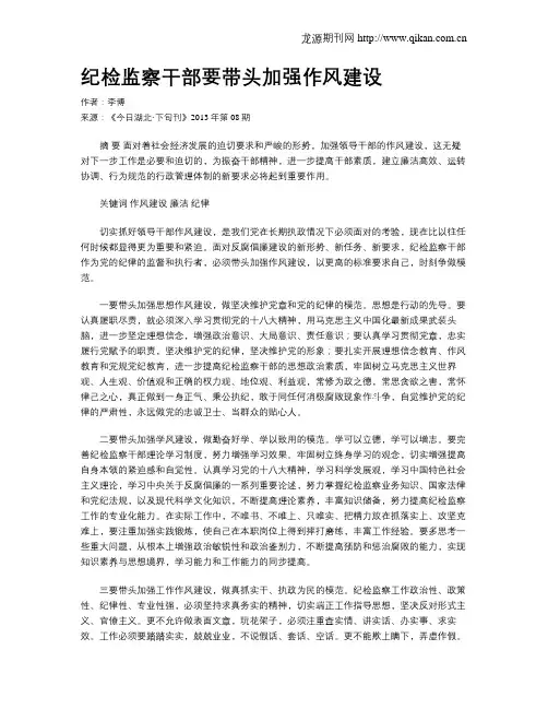 纪检监察干部要带头加强作风建设
