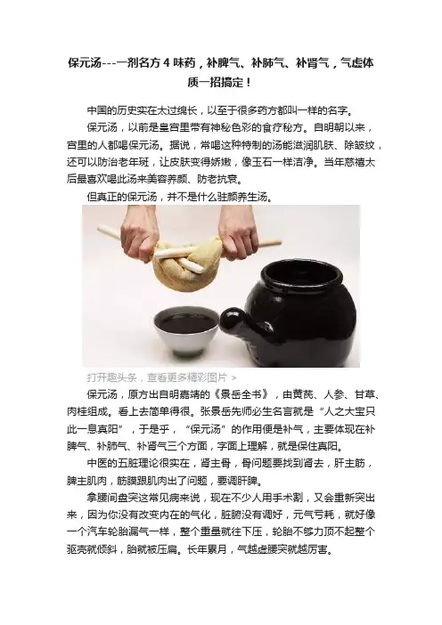 保元汤---一剂名方4味药，补脾气、补肺气、补肾气，气虚体质一招搞定！